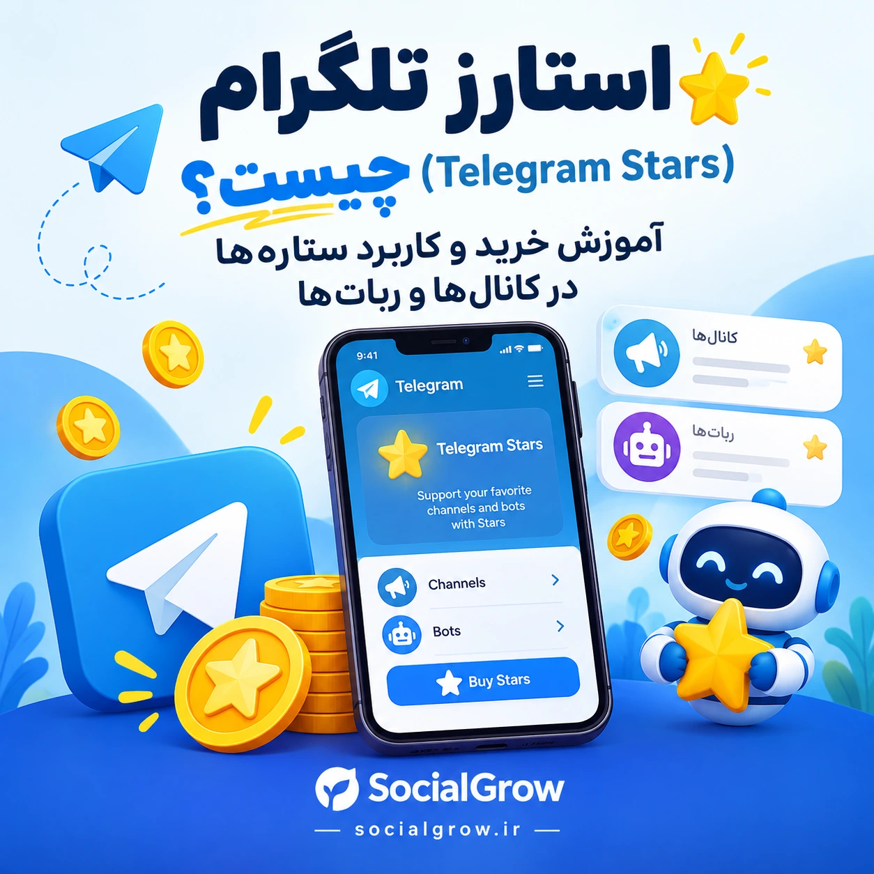 استارز تلگرام (Telegram Stars) چیست؟ آموزش خرید و کاربرد ستاره‌ها در کانال‌ها و ربات‌ها