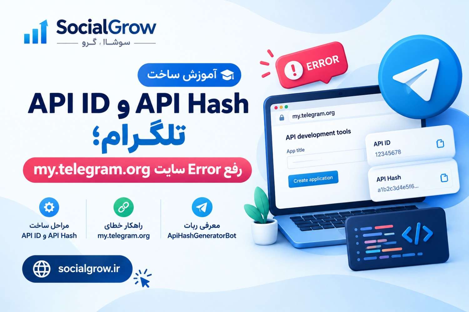 آموزش ساخت API ID و API Hash تلگرام؛ رفع Error سایت my.telegram.org