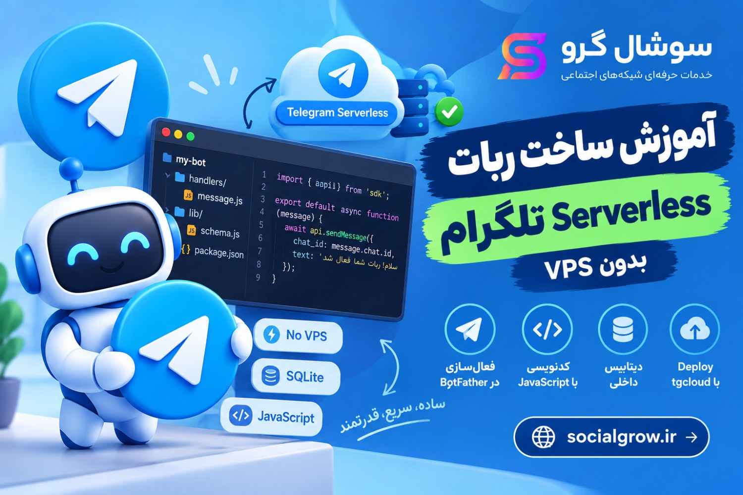 آموزش ساخت ربات Serverless تلگرام؛ اجرای ربات بدون VPS