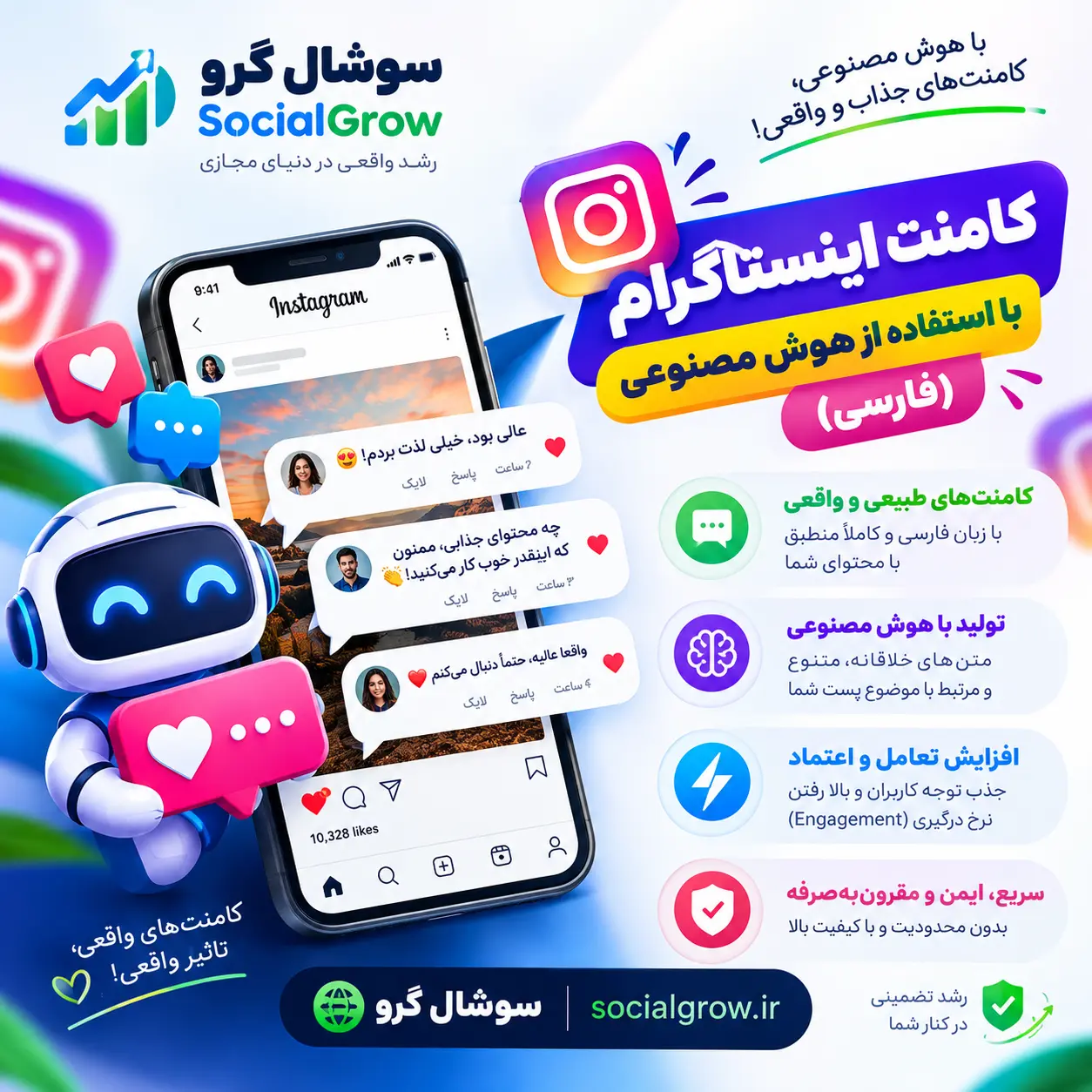 کامنت اینستاگرام با استفاده از هوش مصنوعی (فارسی)