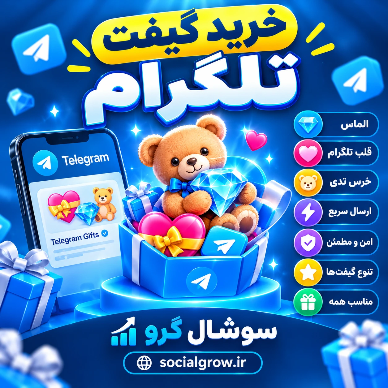 گیفت تلگرام