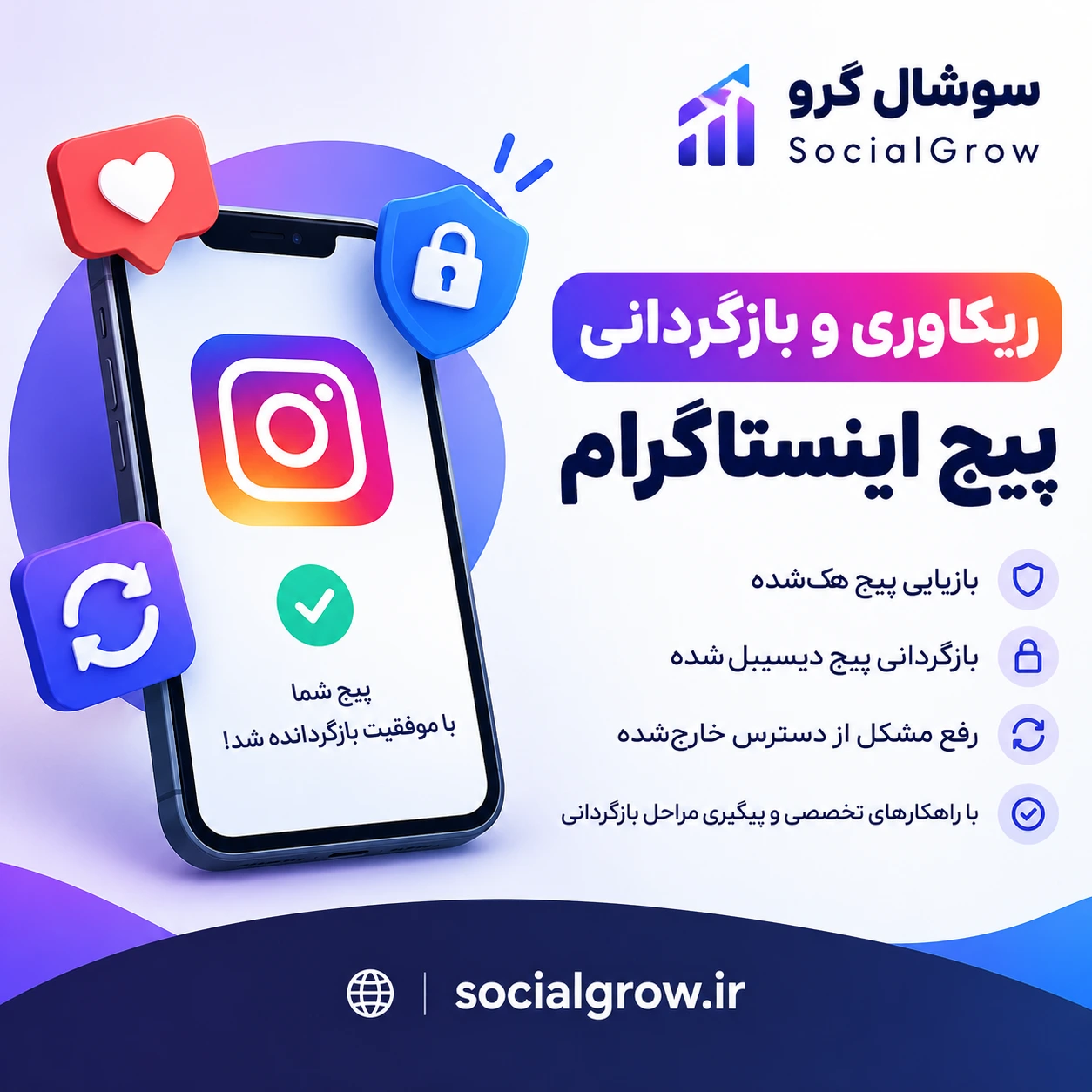 خدمات ریکاوری و بازگردانی پیج اینستاگرام