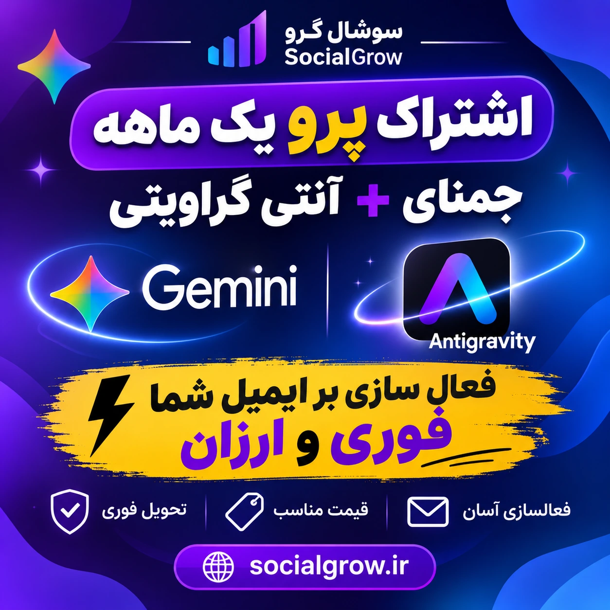 اشتراک پرو یک ماه جمنای + آنتی گراویتی - فعال سازی بر ایمیل شما فوری و ارزان