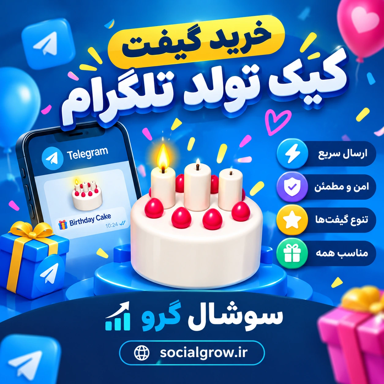 گیفت کیک تولد تلگرام 🎂