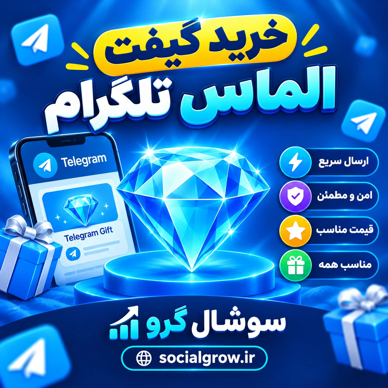 گیفت الماس تلگرام 💎