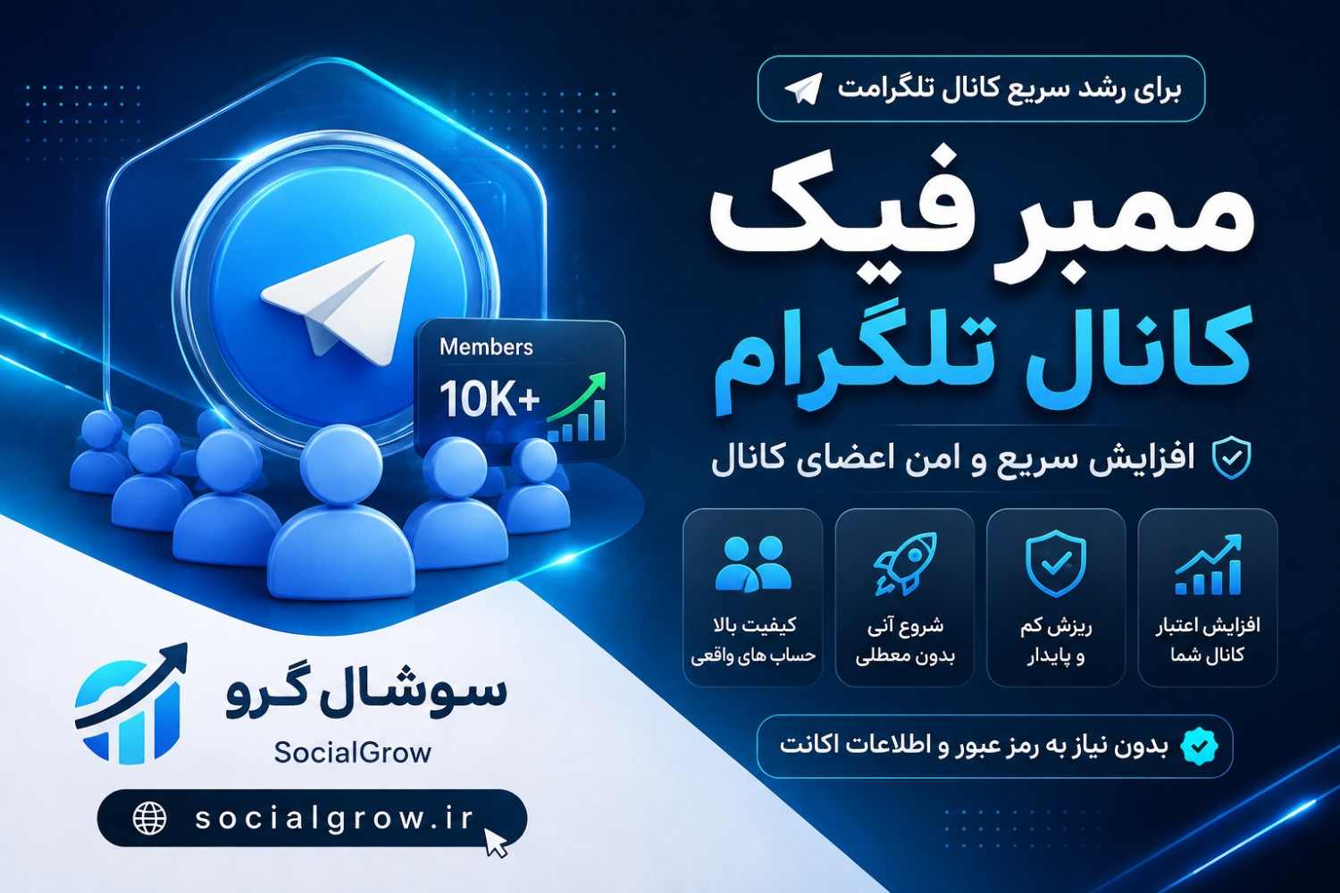ممبر فیک کانال تلگرام