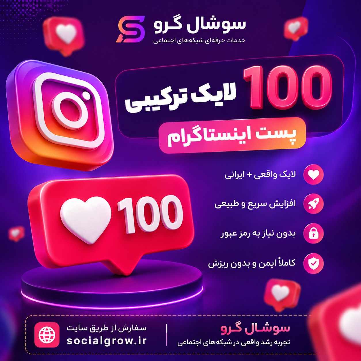 100 لایک پست اینستاگرام
