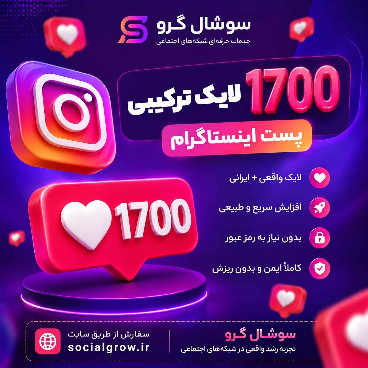 1700 لایک ترکیبی پست اینستاگرام