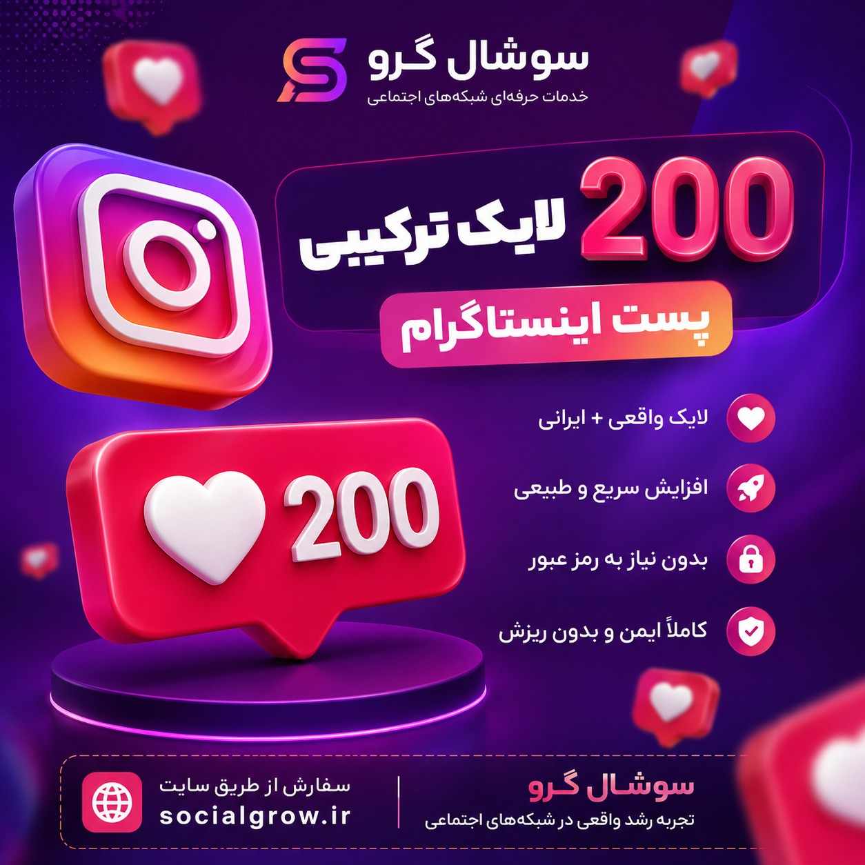 200 لایک ترکیبی پست اینستاگرام
