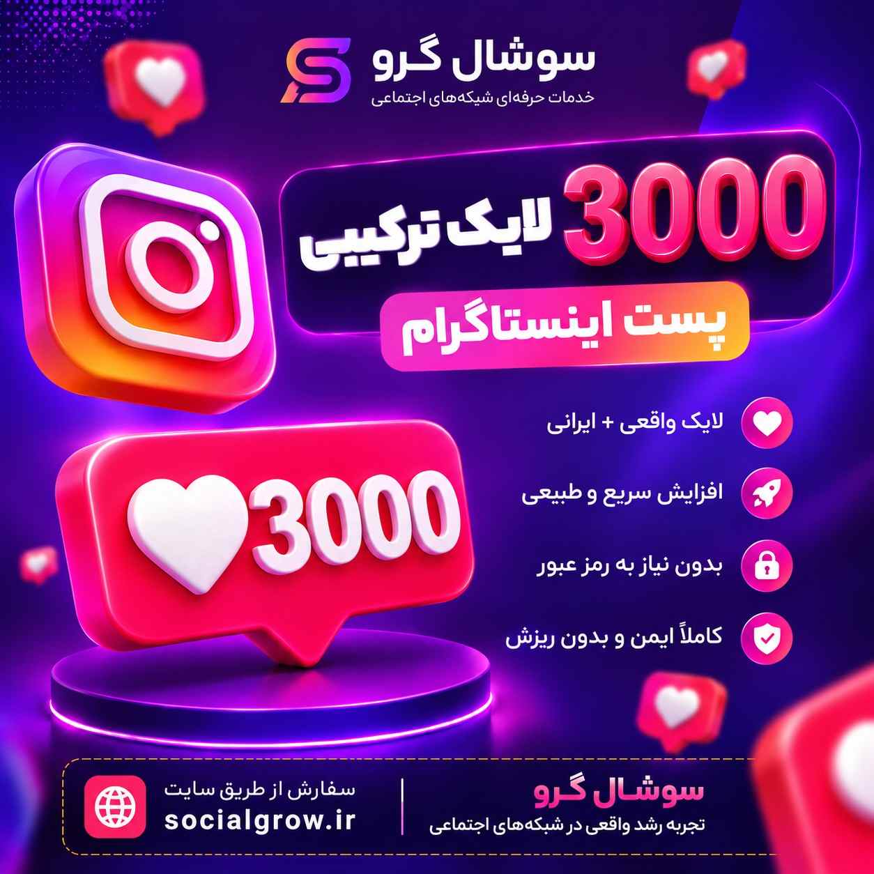 3000 لایک ترکیبی پست اینستاگرام