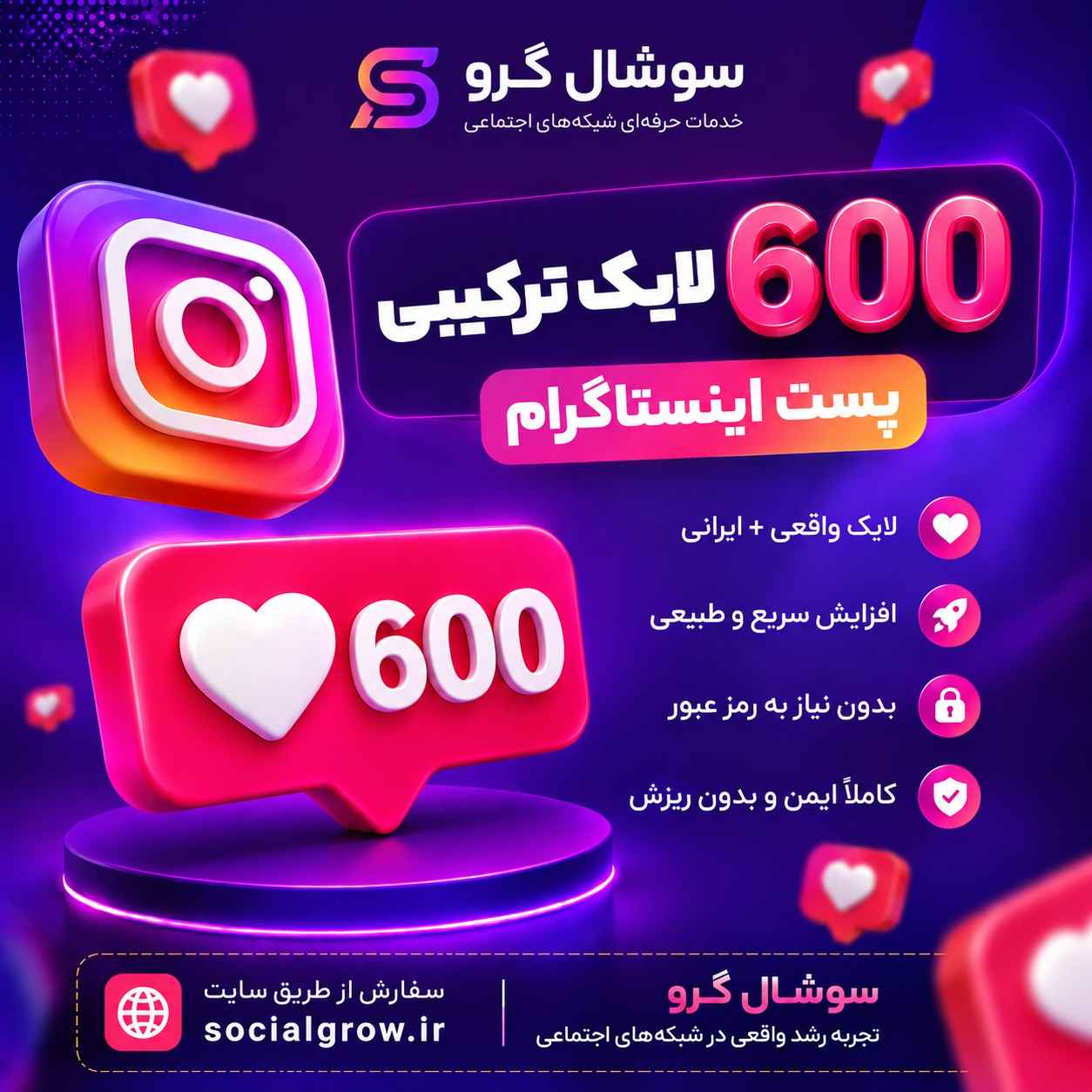 600 لایک ترکیبی پست اینستاگرام