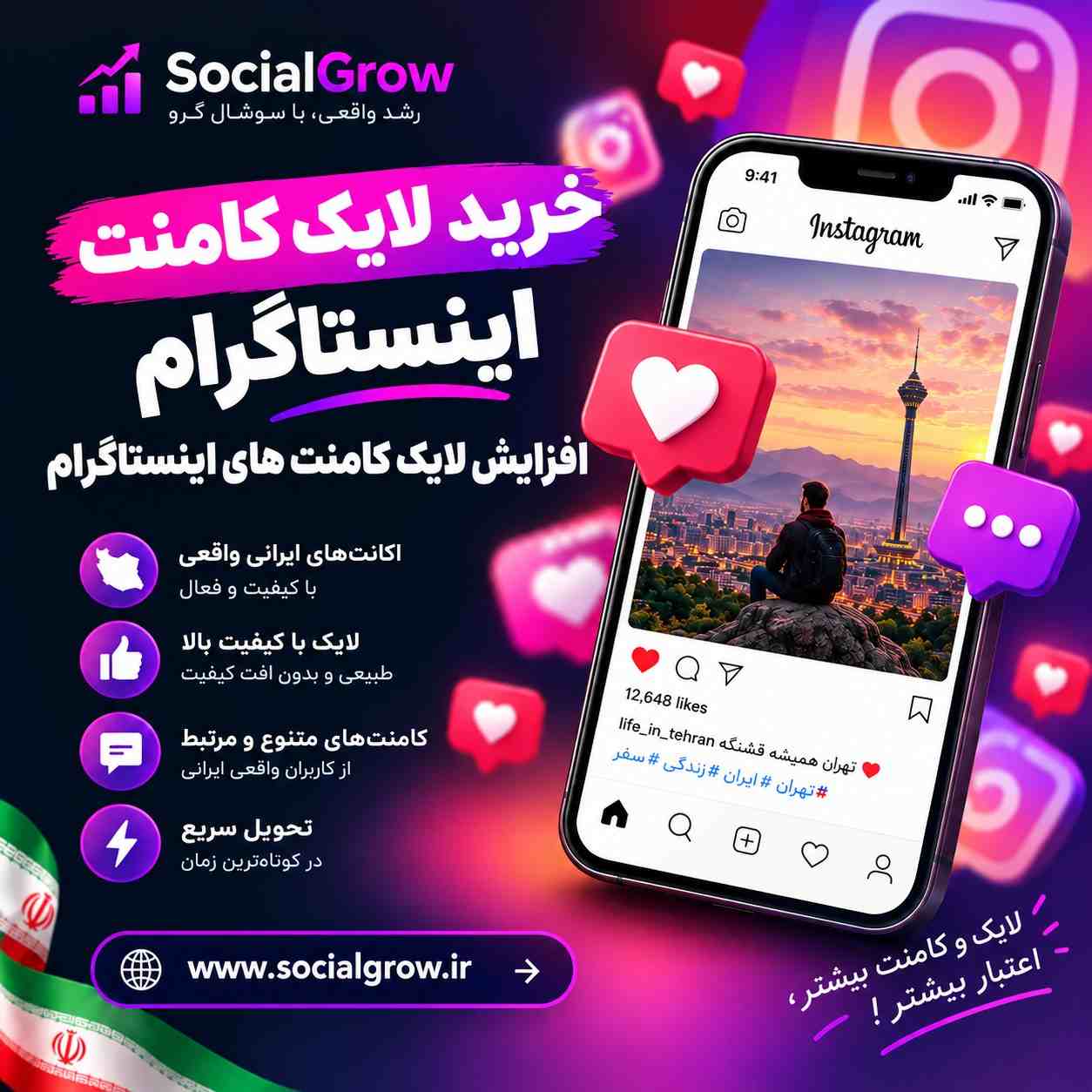 لایک کامنت اینستاگرام