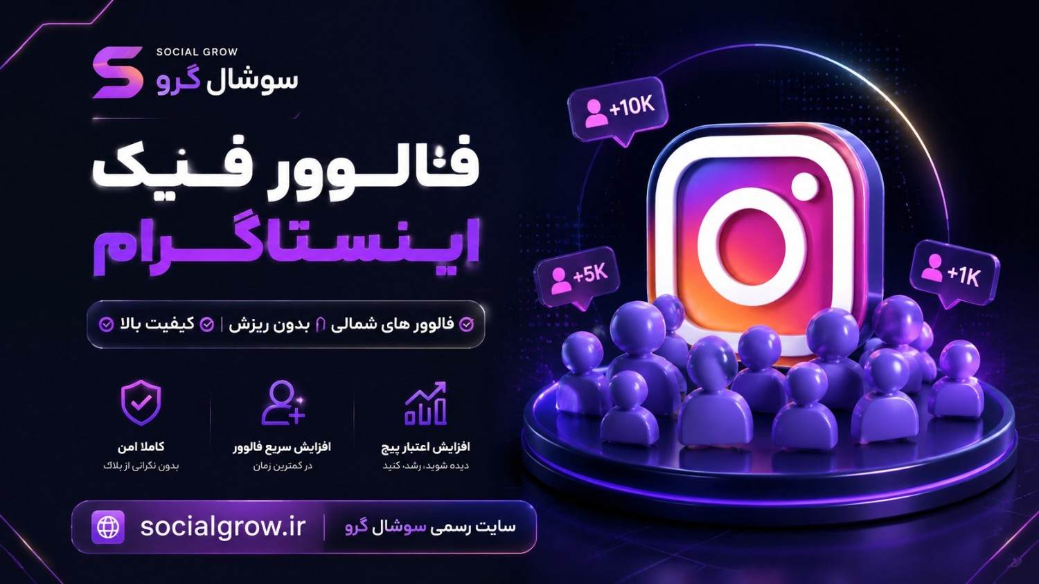 فالوور فیک اینستاگرام کیفیت عالی
