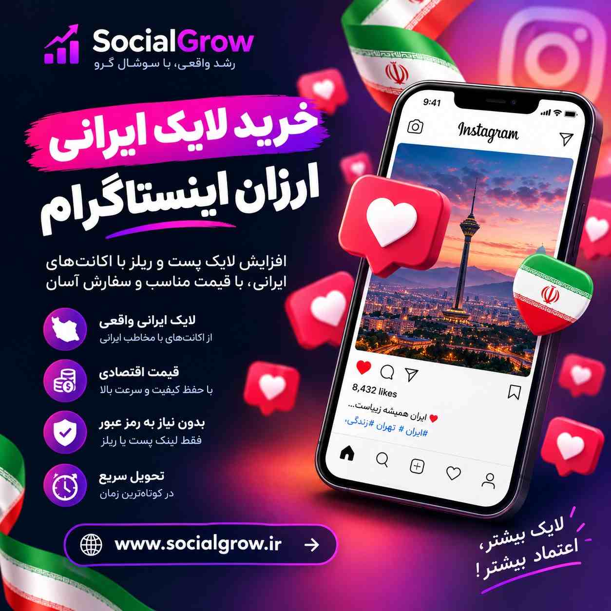 لایک ایرانی ارزان اینستاگرام
