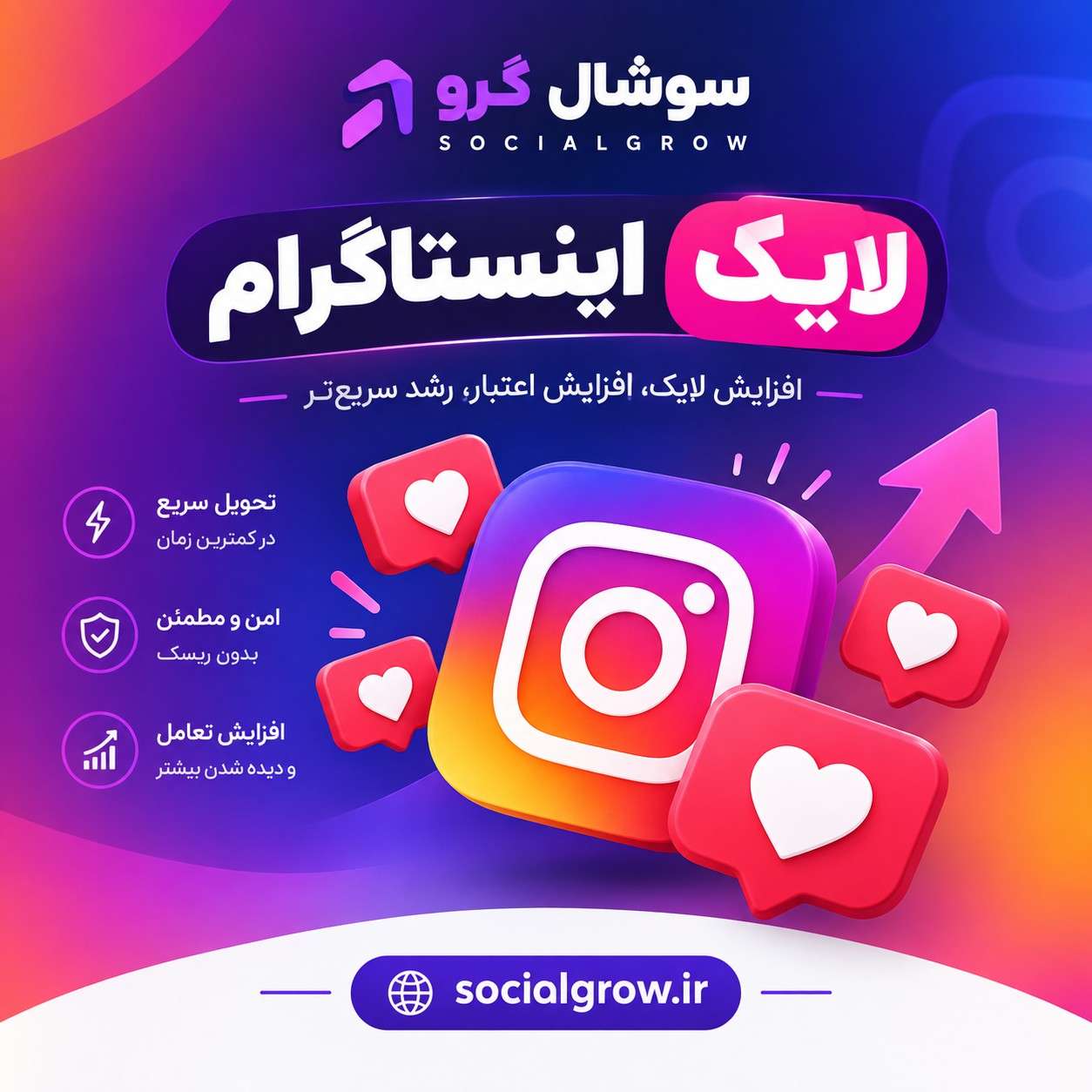 لایک اینستاگرام