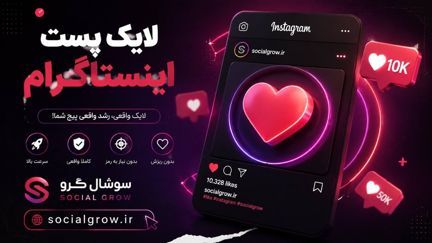 لایک پست اینستاگرام