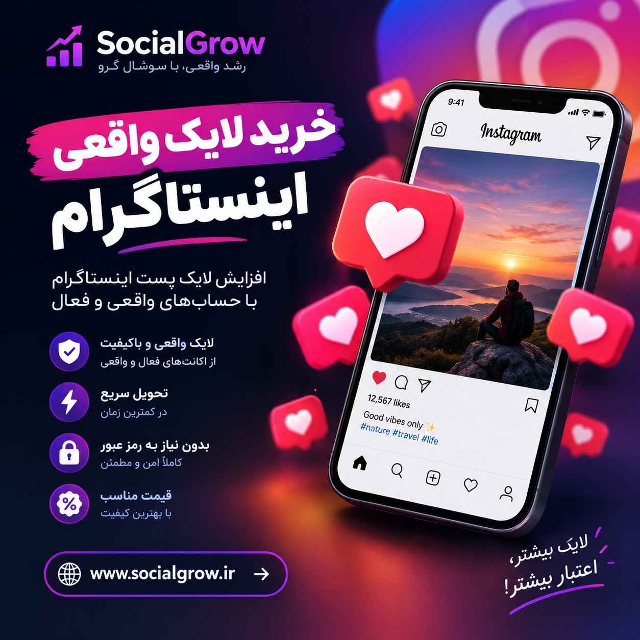 لایک واقعی اینستاگرام