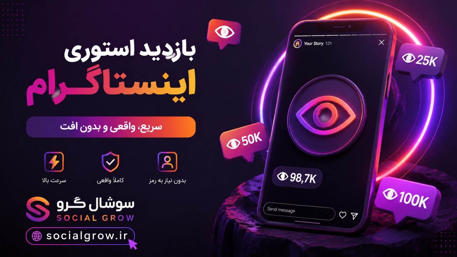 بازدید استوری اینستاگرام