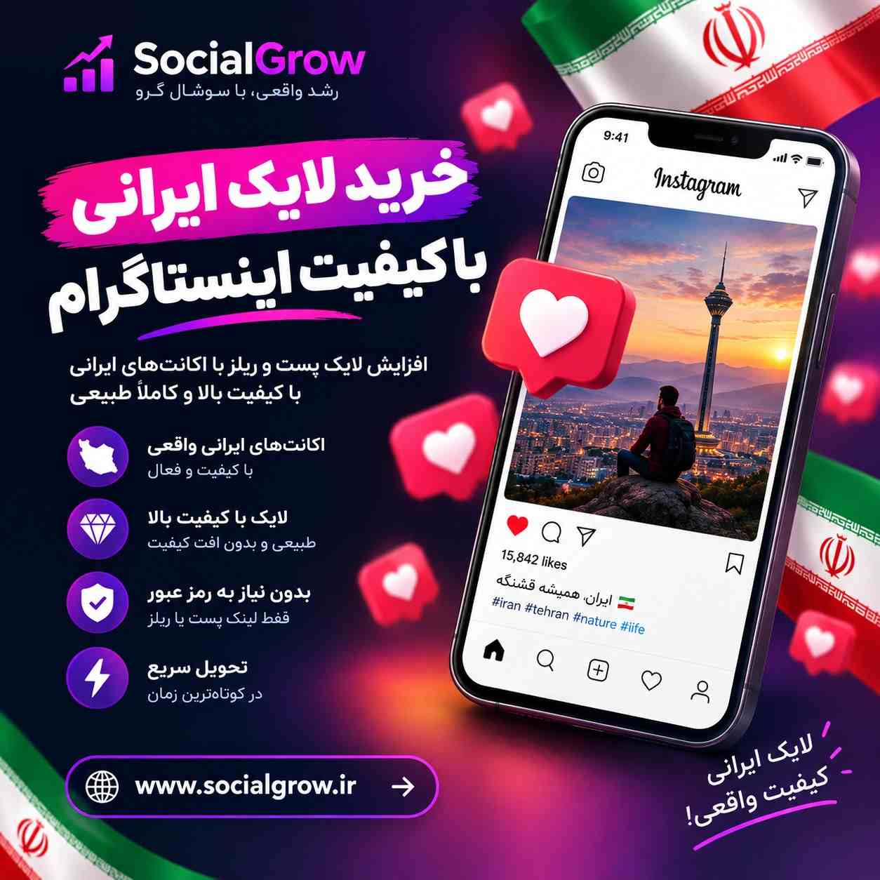 لایک ایرانی باکیفیت اینستاگرام