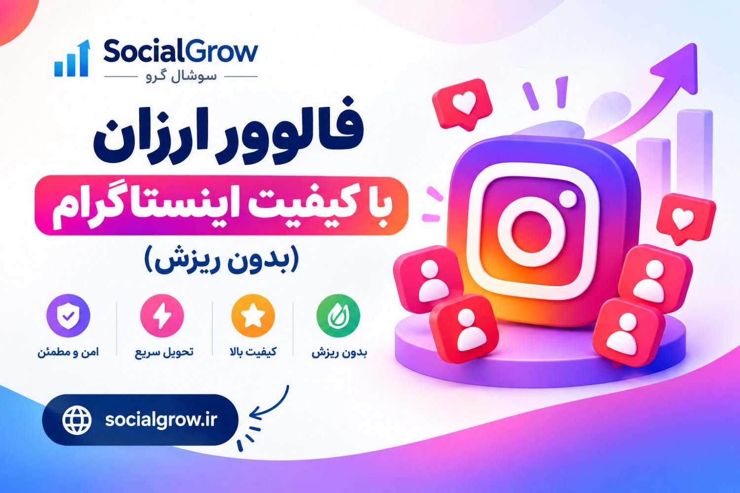فالوور ارزان با کیفیت اینستاگرام (بدون ریزش)