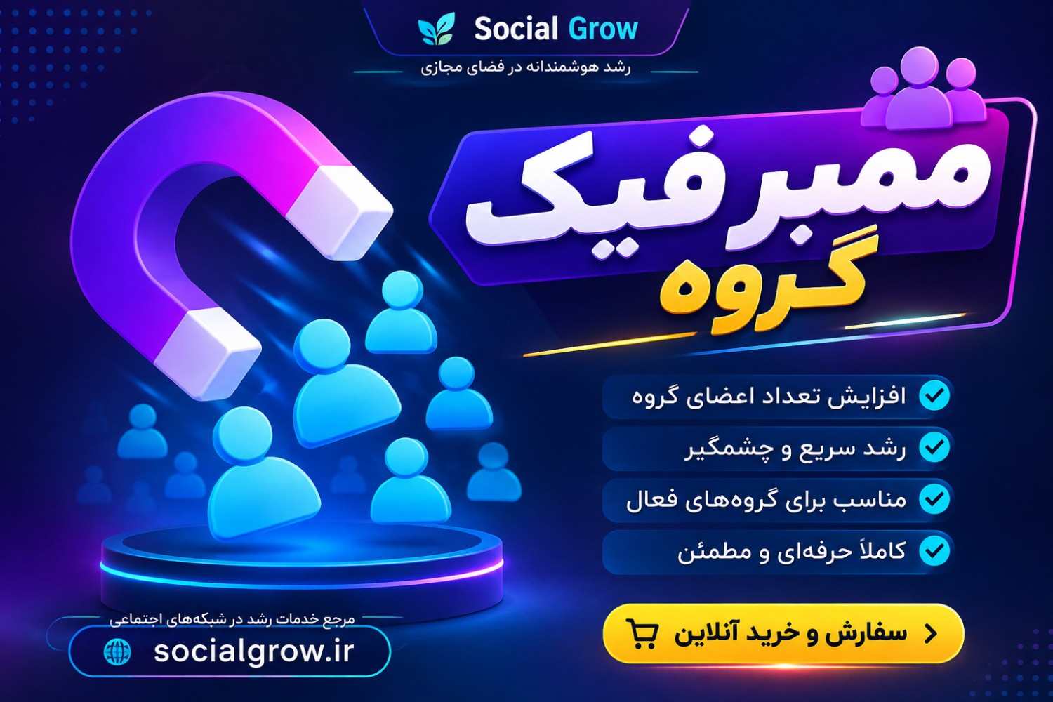 ممبر فیک گروه تلگرام