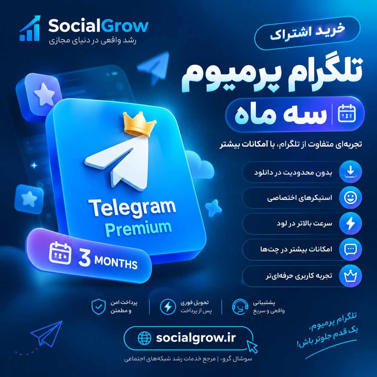 تلگرام پرمیوم سه ماه ارزان + تحویل سریع تضمینی بدون نیاز به ورود به اکانت