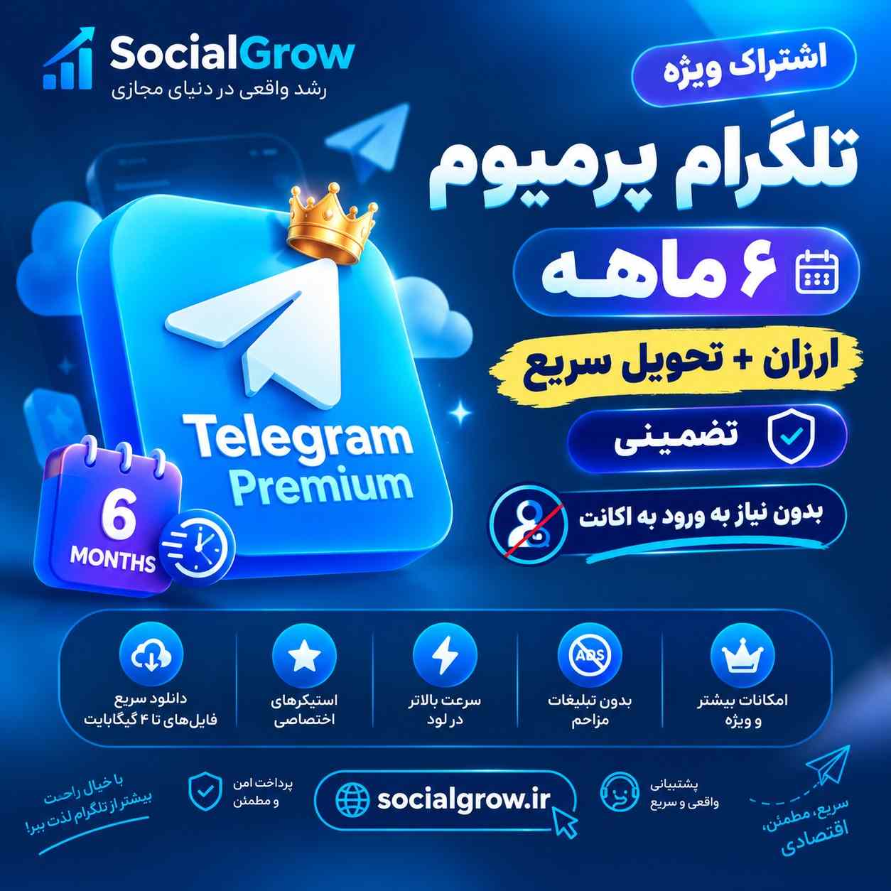 تلگرام پرمیوم شش ماه ارزان + تحویل سریع تضمینی بدون نیاز به ورود به اکانت