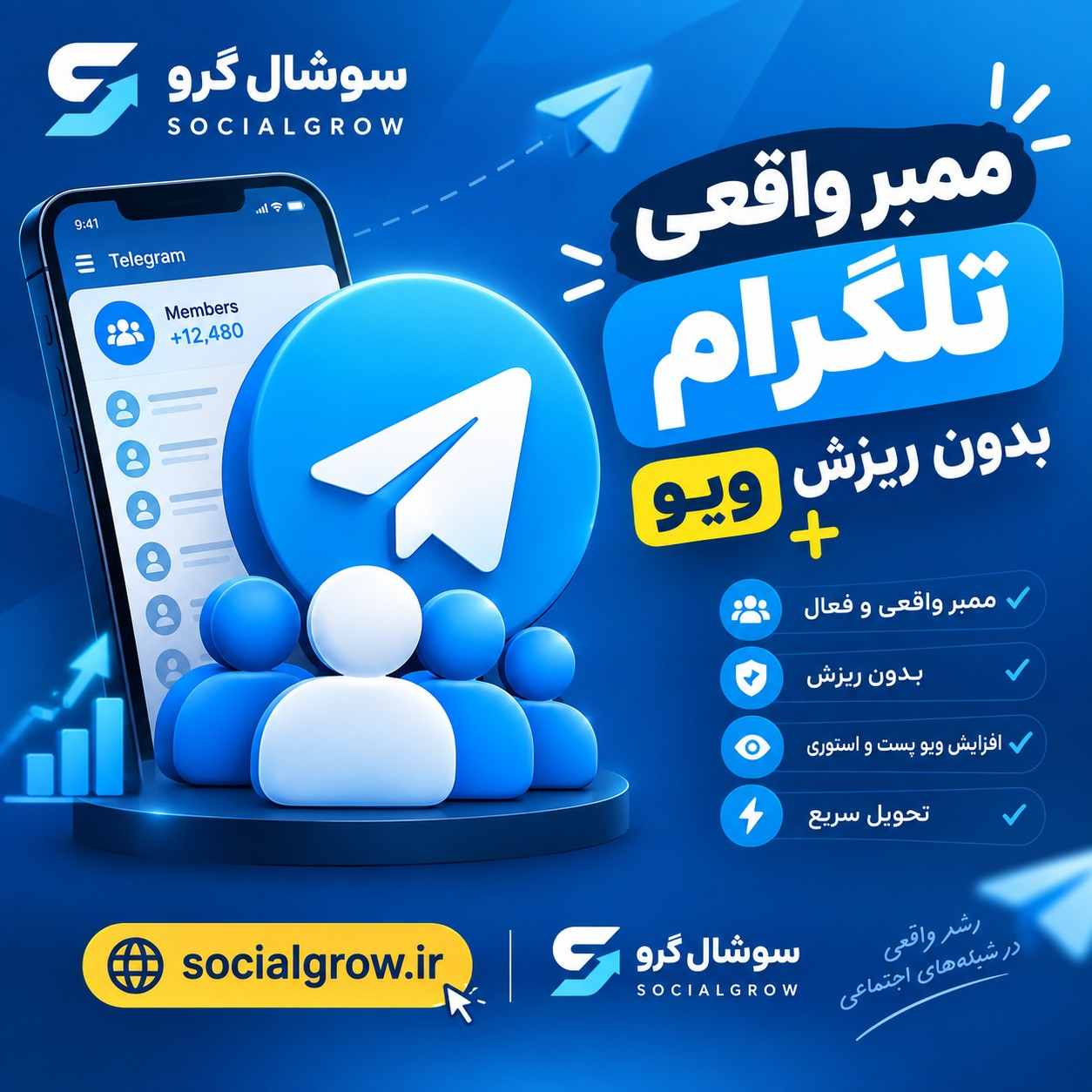 ممبر واقعی تلگرام بدون ریزش + ویو