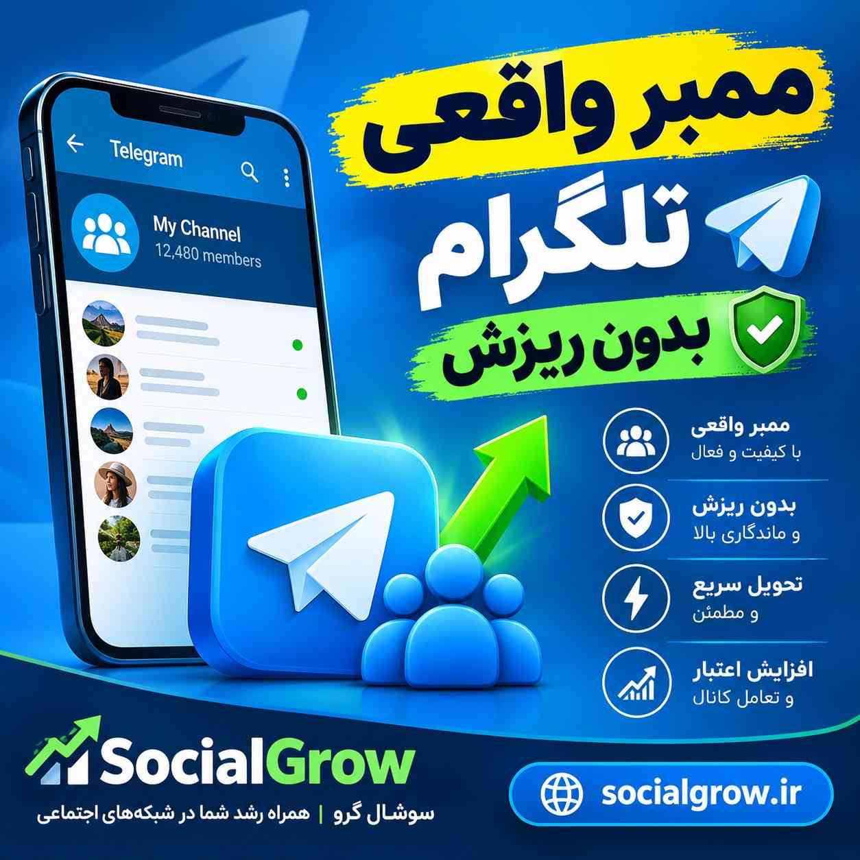 ممبر واقعی تلگرام بدون ریزش