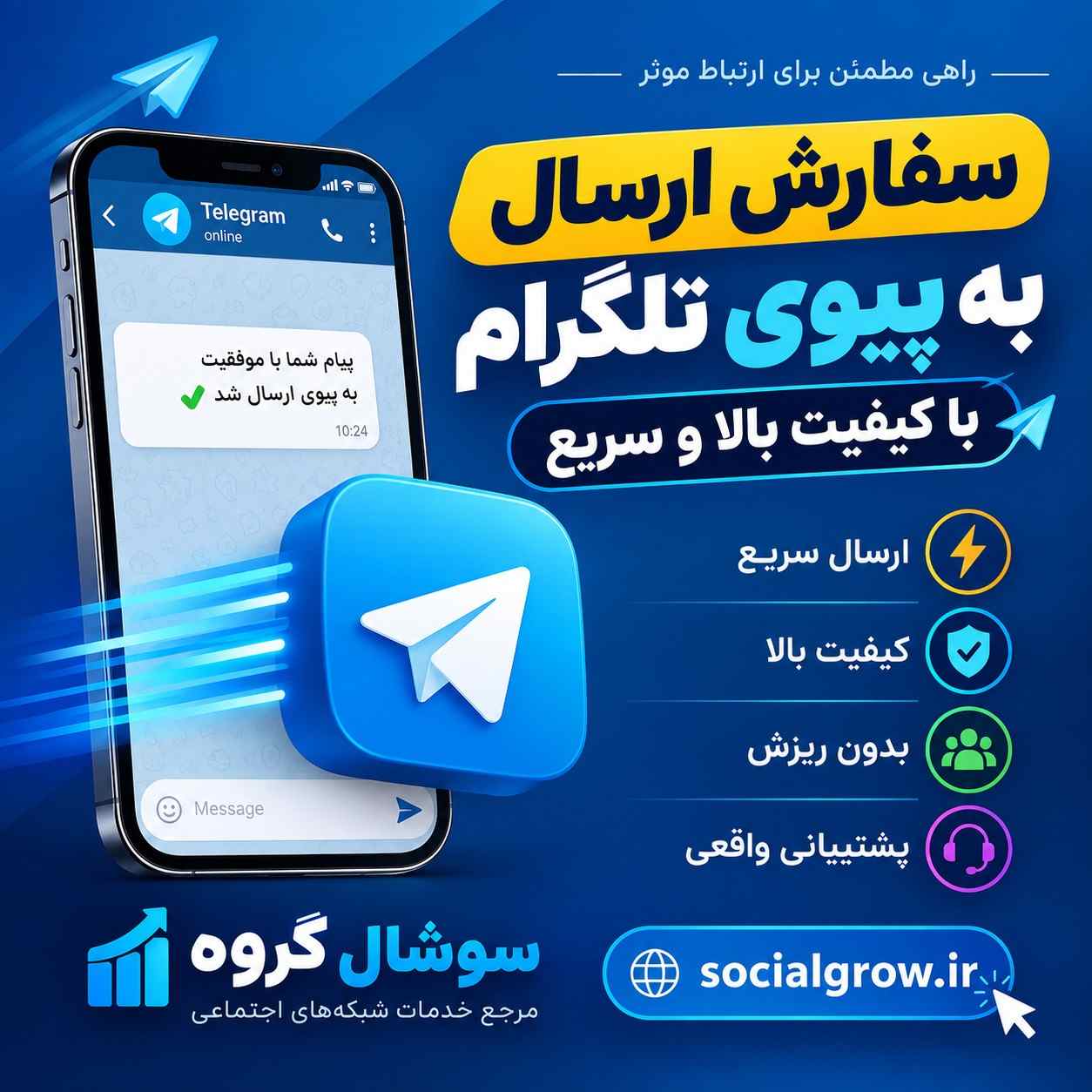 سفارش ارسال به پیوی تلگرام با کیفیت بالا و سریع