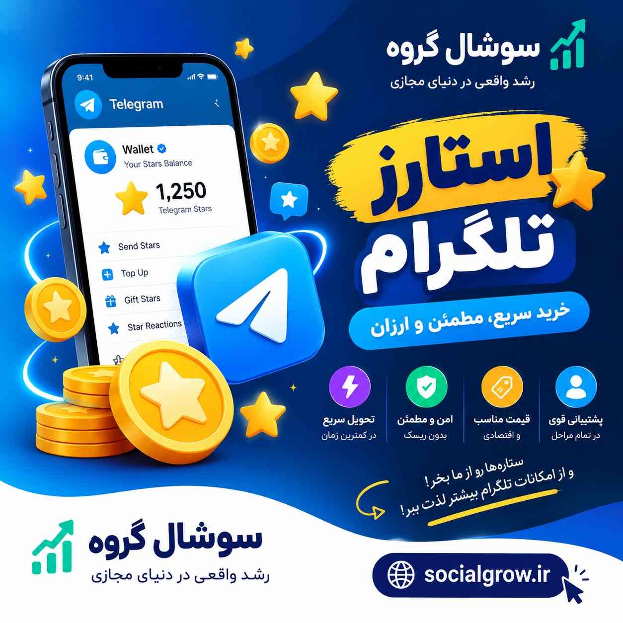 استارز تلگرام