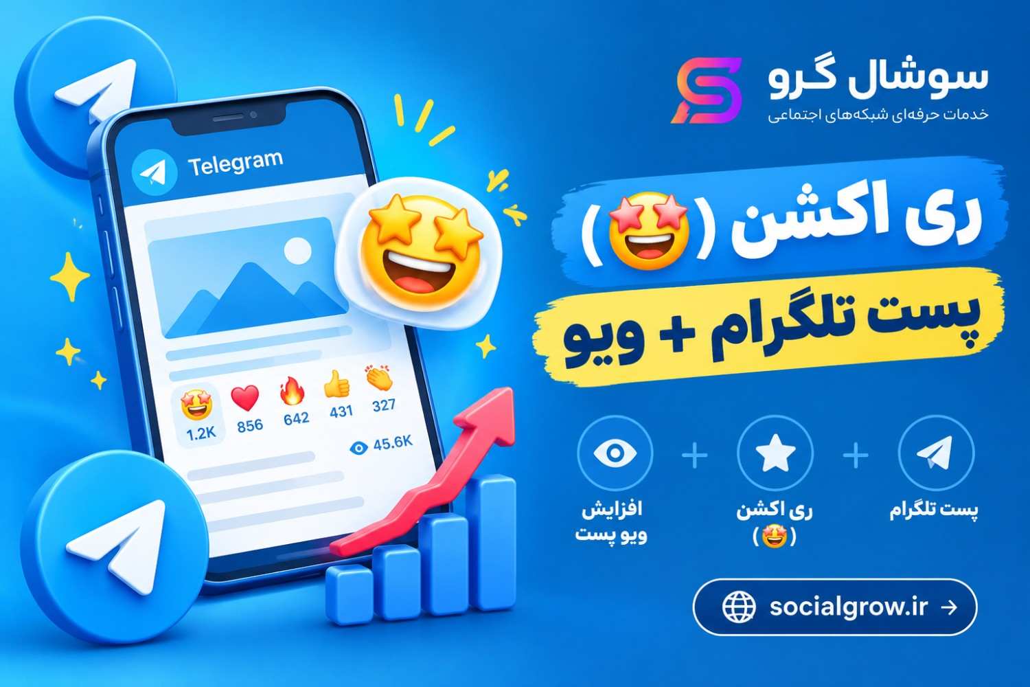 ری اکشن (🤩) پست تلگرام